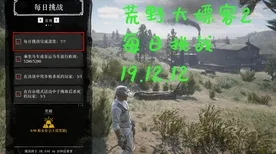 《荒野大镖客2》在线客服反馈-持续更新-每日修复-VR一体游戏-激动人心的冒险旅程