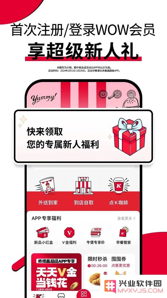 肯德基app下载最新版本