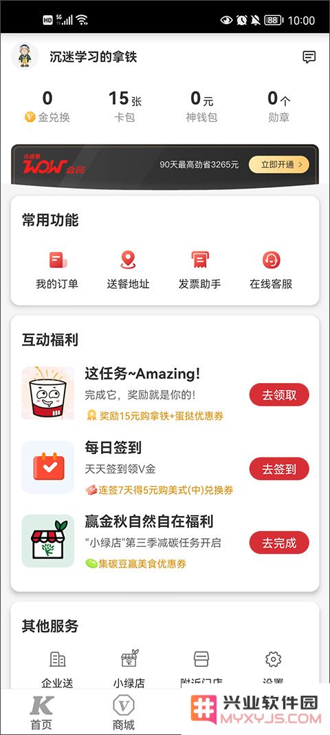 肯德基app使用教程