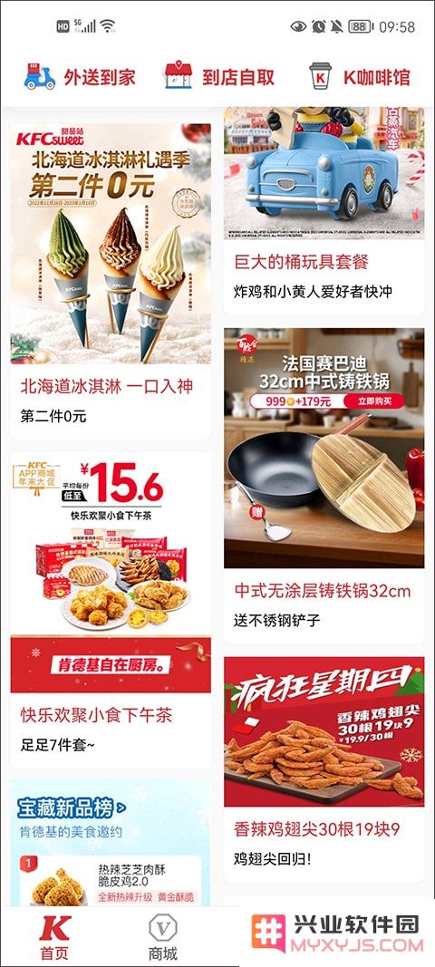 肯德基app使用教程