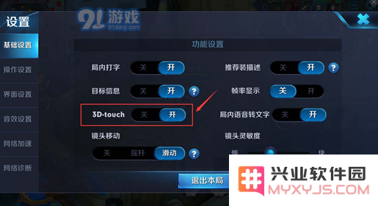 王者荣耀3dtouch功能导致小地图自动弹出的问题及解决办法详解