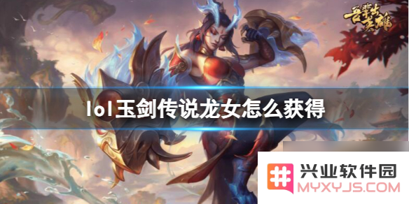 英雄联盟凤女玉剑传说