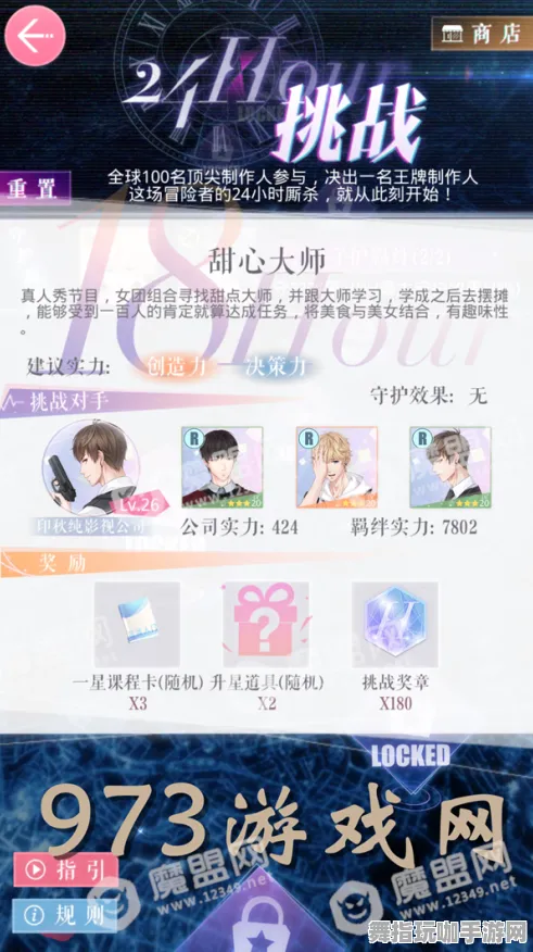 《恋与制作人》BOSS战技巧-实时更新-每日热修-Xbox Series X-音游