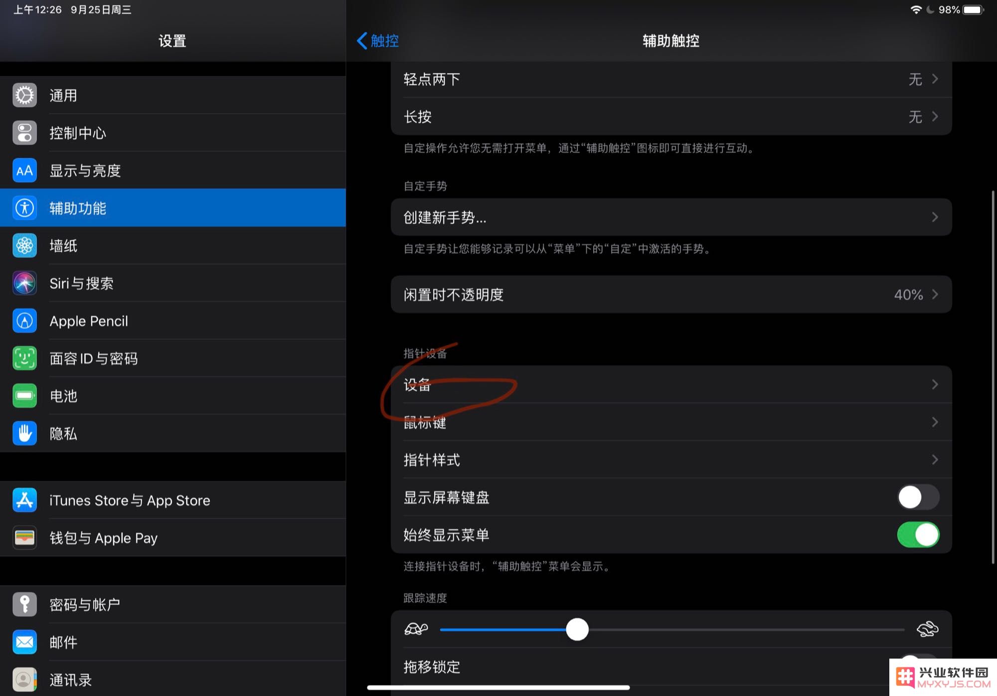 iPad 如何连接自家 Magic mouse 2？