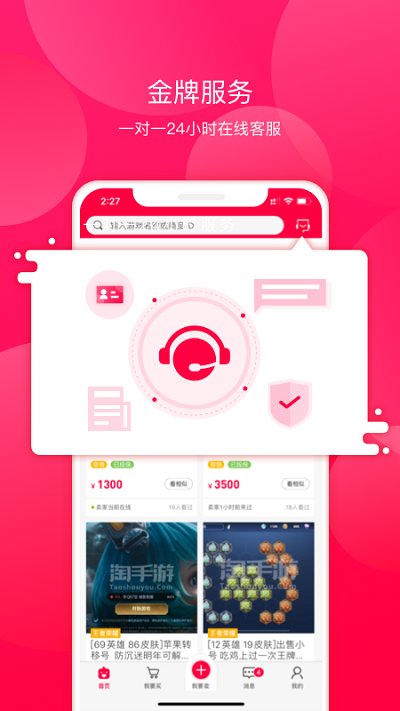 淘手游交易平台官方版 v3.22.2 安卓最新版 1