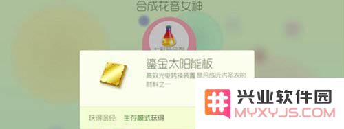 球球大作战中如何获得鎏金太阳能板 详细获取方法与攻略分享