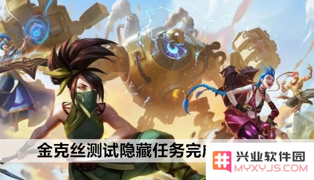 英雄联盟手游金克丝活动奖励