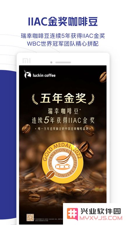 瑞幸咖啡app下载最新版