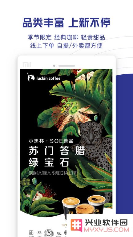 瑞幸咖啡app下载最新版