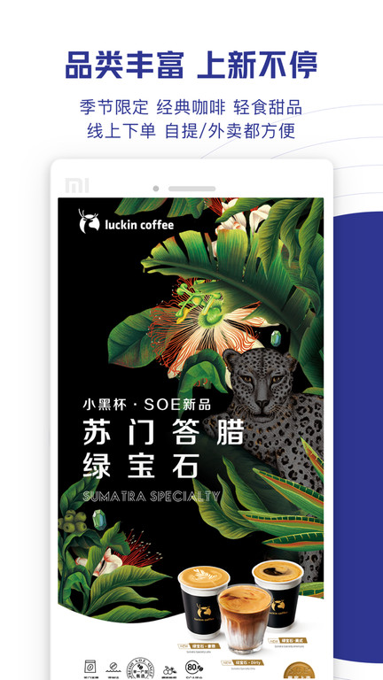 瑞幸咖啡app最新版 v5.3.22 安卓版 3