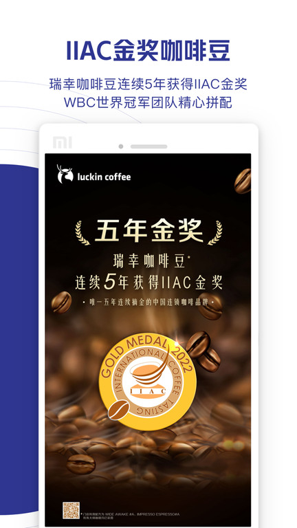 瑞幸咖啡app最新版 v5.3.22 安卓版 1