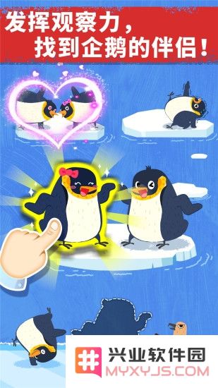 奇妙企鹅部落宝宝巴士下载