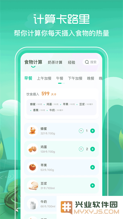 bmi减肥食谱app下载