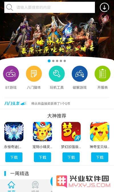 八门神器免注册完美破解版