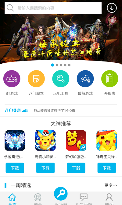八门神器免注册完美破解版 v3.9.12 安卓免root版 2