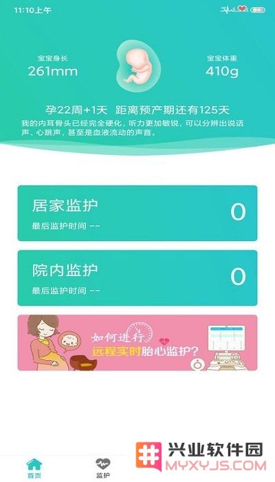 胎心监护客户端下载