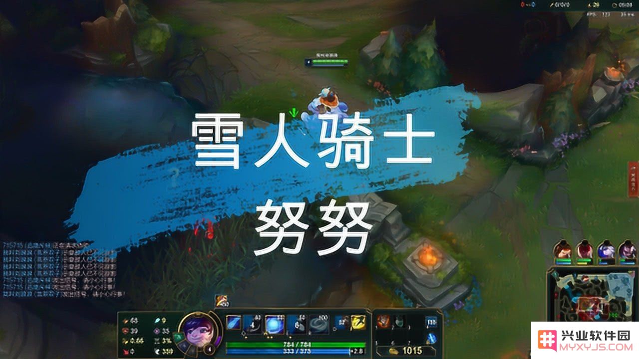 英雄联盟可以滚雪球的英雄