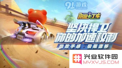 跑跑卡丁车手游S1赛季结束时间详细介绍及持续时长解析
