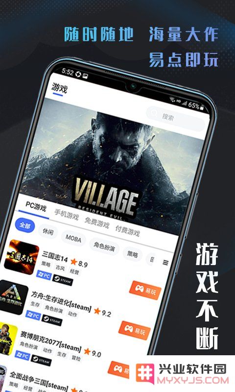 易点玩云游戏免费下载