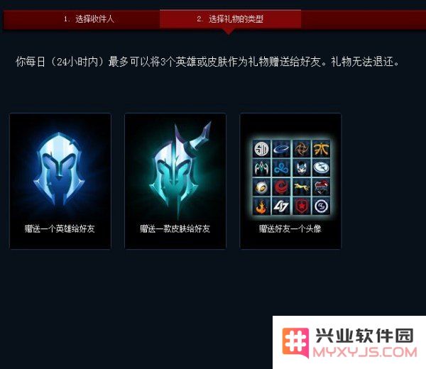 英雄联盟赠送好友金币