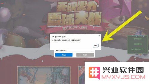 英雄联盟雪球大战