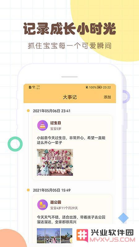婴儿宝宝生活喂养记录软件下载