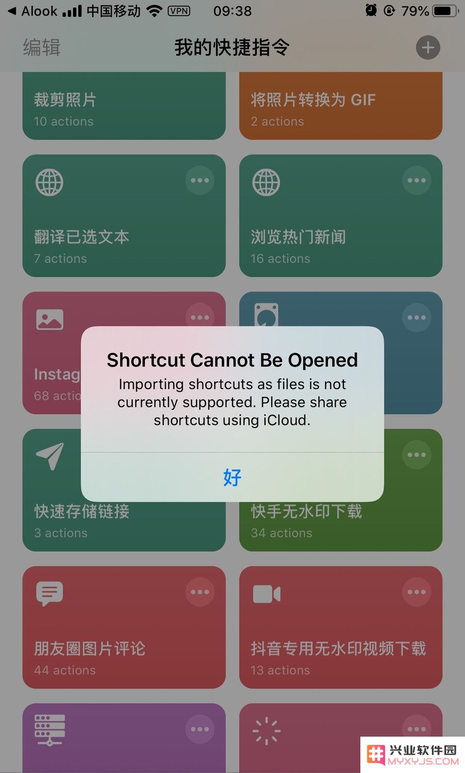 解决 iOS 13 快捷指令无法执行问题的有效方法和技巧
