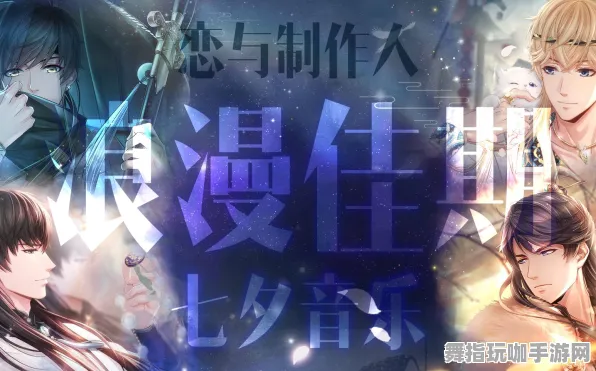 《恋与制作人》音乐谱面-国庆前瞻-跨平台联机-解谜逃脱