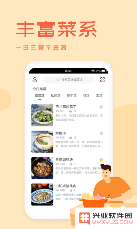 外婆菜谱app