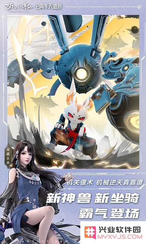 梦幻新诛仙手游下载
