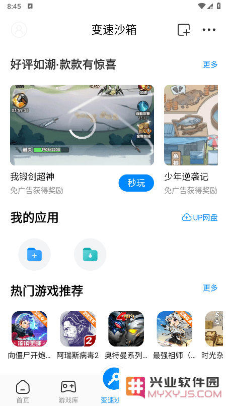 八门神器游戏盒下载
