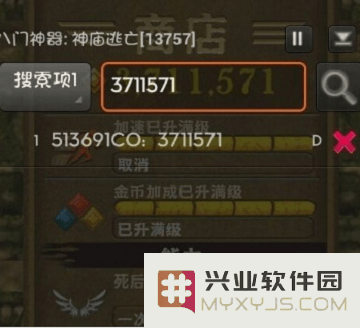 八门神器app修改游戏数据教程