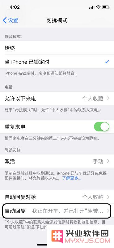 教你在 iPhone 上设置自动拒接来电并回复短信