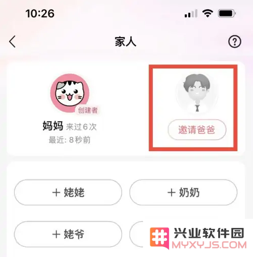 宝宝树孕育app绑定爸爸教程