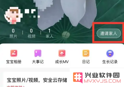 宝宝树孕育app绑定爸爸教程