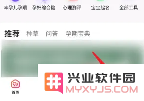 宝宝树孕育app添加二胎教程