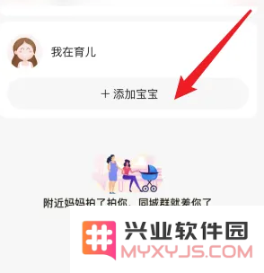 宝宝树孕育app添加二胎教程