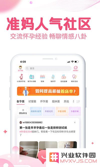 疯狂造人备孕怀孕app下载