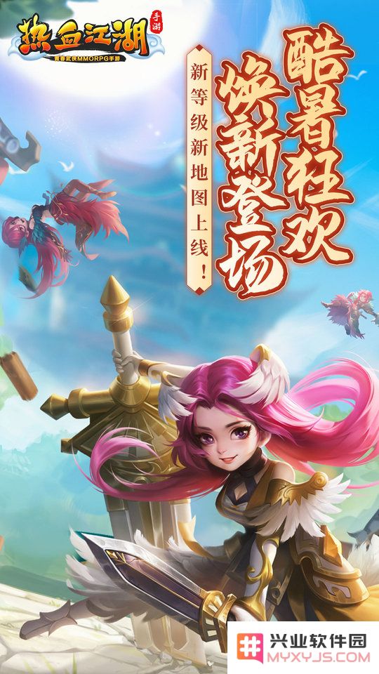 热血江湖手游sf版满v