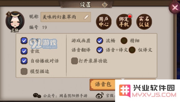 阴阳师认证步骤解析：如何取消实名认证以及修改实名认证信息的方法