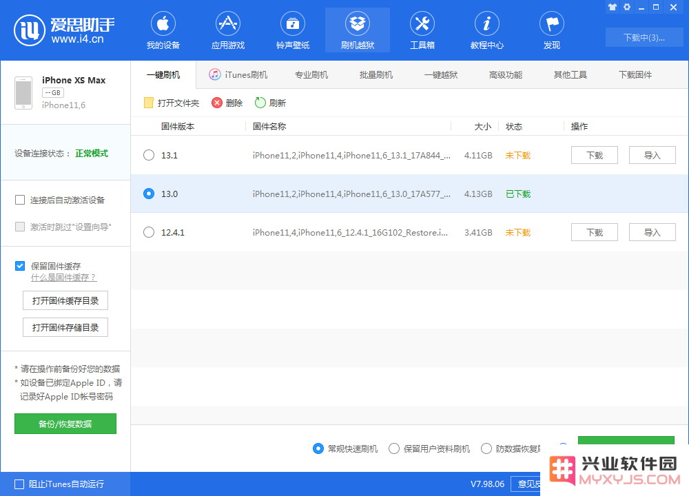 iPhone更新iOS13时一直显示“正在估算剩余时间”怎么办？