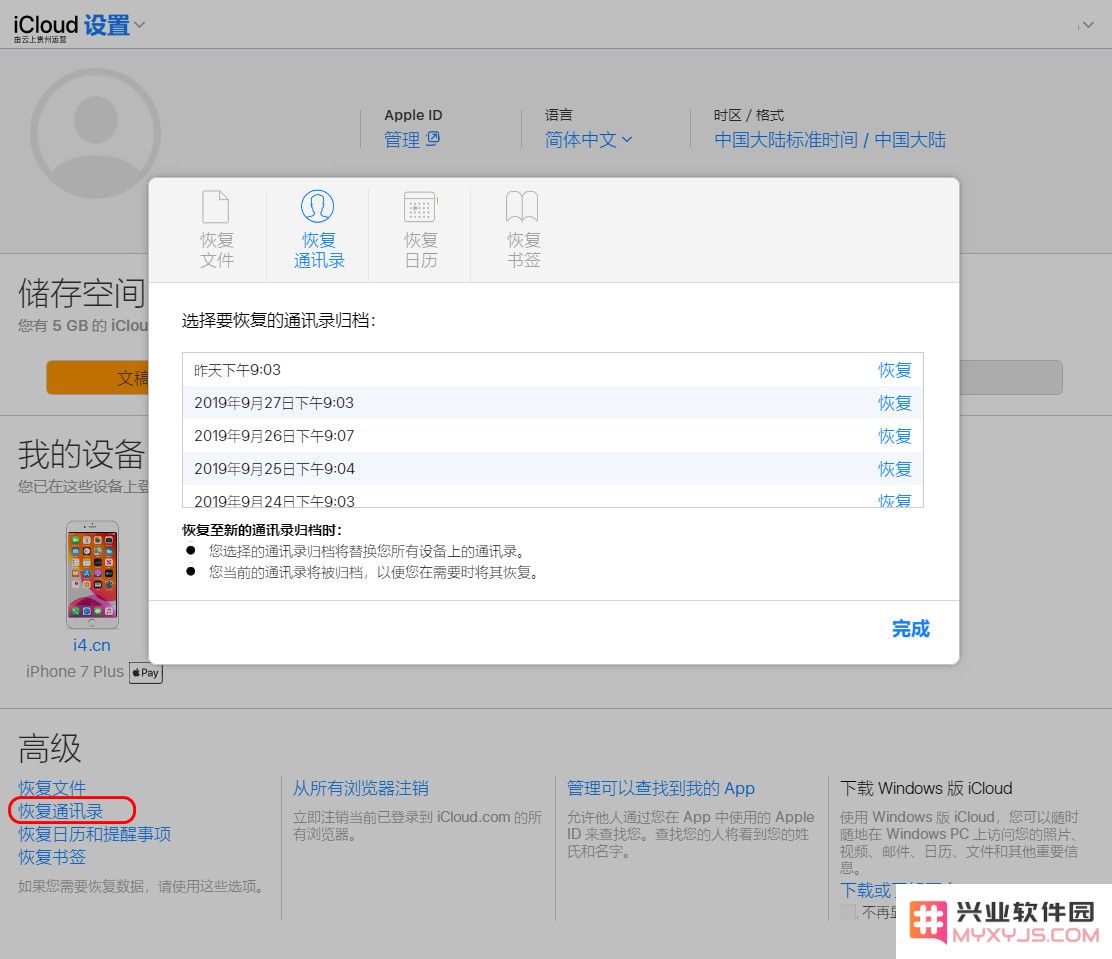iPhone 通讯录丢失后如何恢复？
