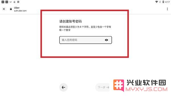 ubereats注册教程