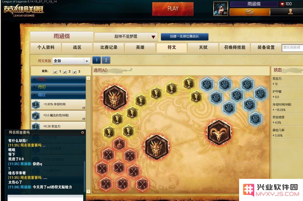 英雄联盟奥数符文