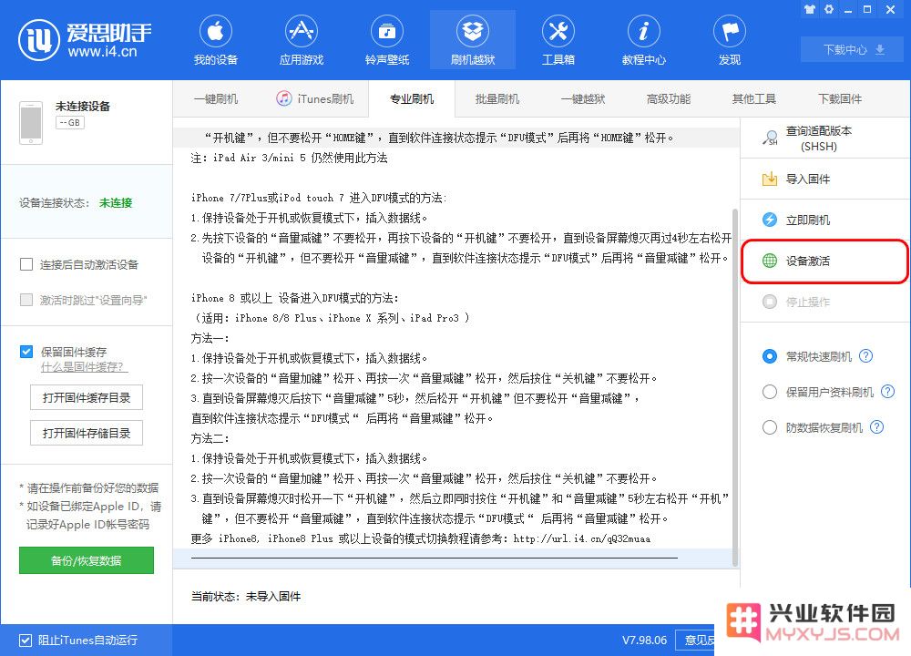 iPhone 刷机后无法正常激活？5 个步骤教你排除异常