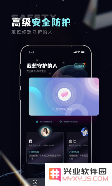 手机定位守护精灵软件下载