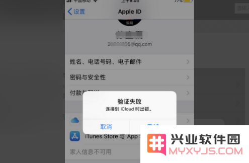 求助：在尝试连接Apple ID服务器时出现验证失败的错误，求解决方案！