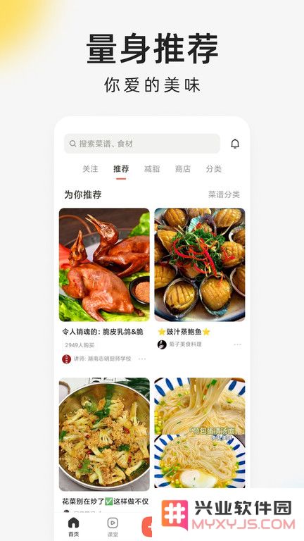 下厨房app官方免费下载安装手机版
