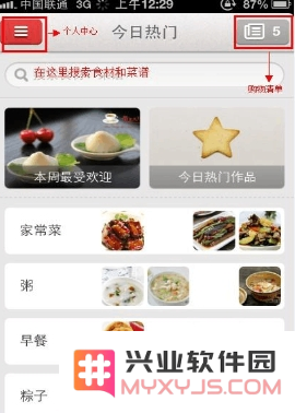 下厨房如何使用