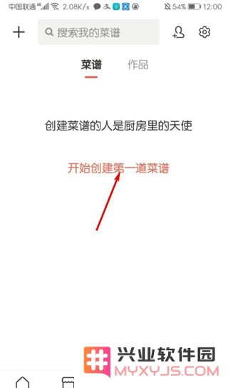 下厨房app怎么创建菜谱
